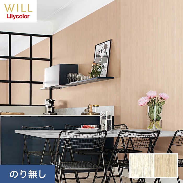 リリカラ 壁紙 クロス のり無し WILL マテリアル 木目柄 巾92cm LW-185