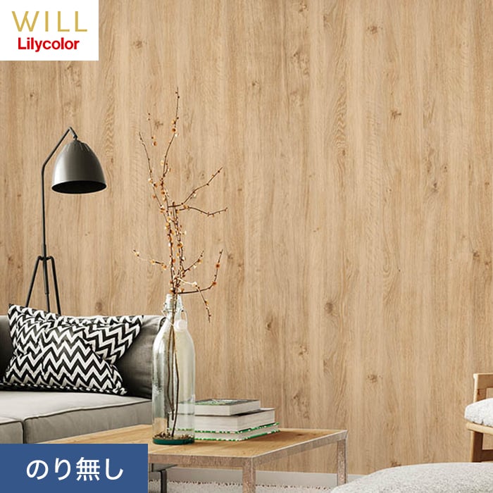 リリカラ 壁紙 クロス のり無し WILL マテリアル 木目柄 巾93cm LW-202
