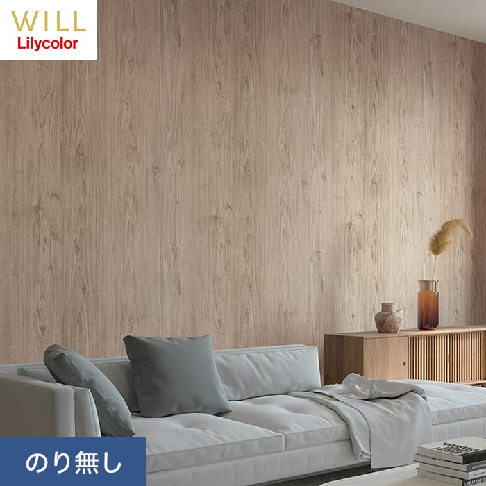 リリカラ 壁紙 クロス のり無し WILL マテリアル 木目柄 巾93cm LW-223