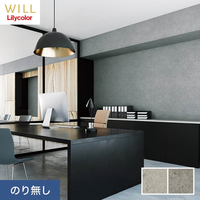 �ǎ� �N���X �̂薳�� �����J�� WILL �}�e���A�� �R���N���[�g�� ��93cm LW-250�ELW-251