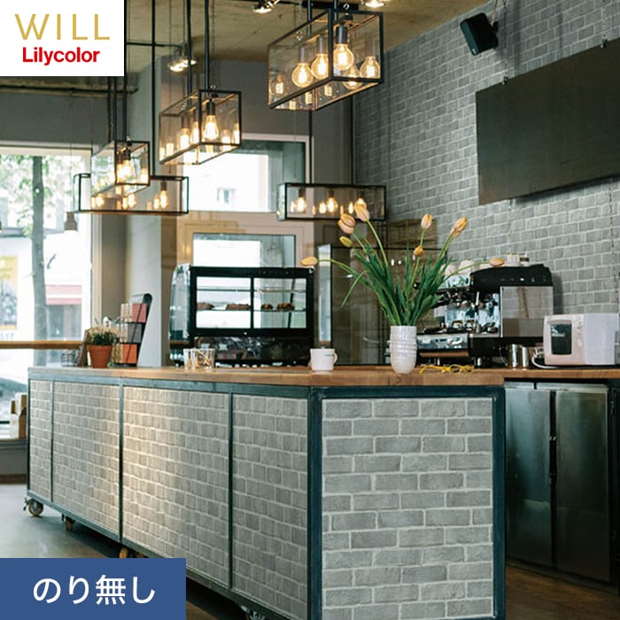 リリカラ 壁紙 クロス のり無し WILL マテリアル レンガ柄 巾93cm LW