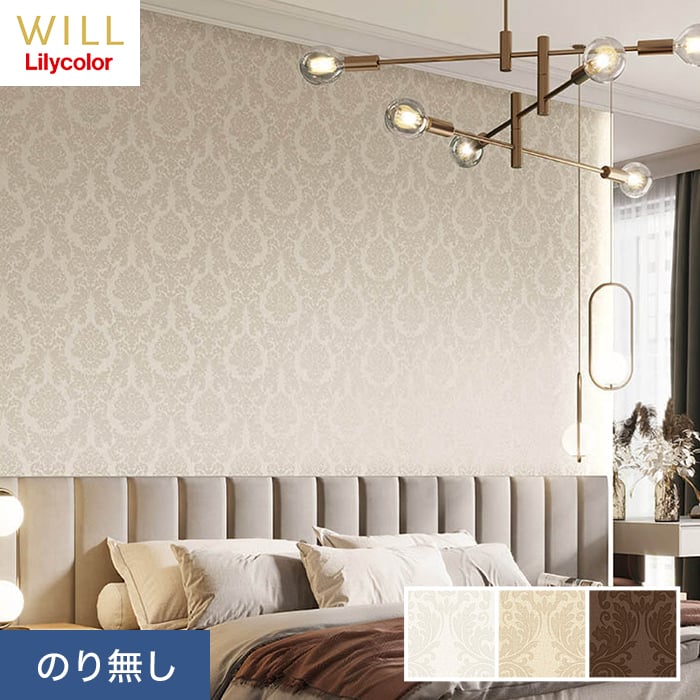 リリカラ 壁紙 クロス のり無し WILL パターン 巾92cm LW-335〜LW-337