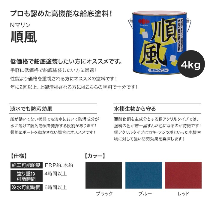 ニッペホームオンライン 船底塗料 順風 4kg : DIYSHOP RESTA ニッペホームオンライン 船底塗料 順風 4kg : DIYSHOP RESTA
