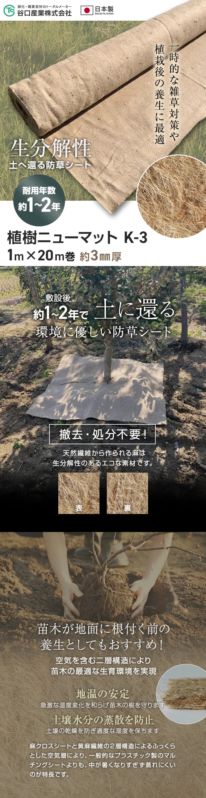 光洋産業 防草シート マルチング材 谷口産業 植樹ニューマットK-3 1m