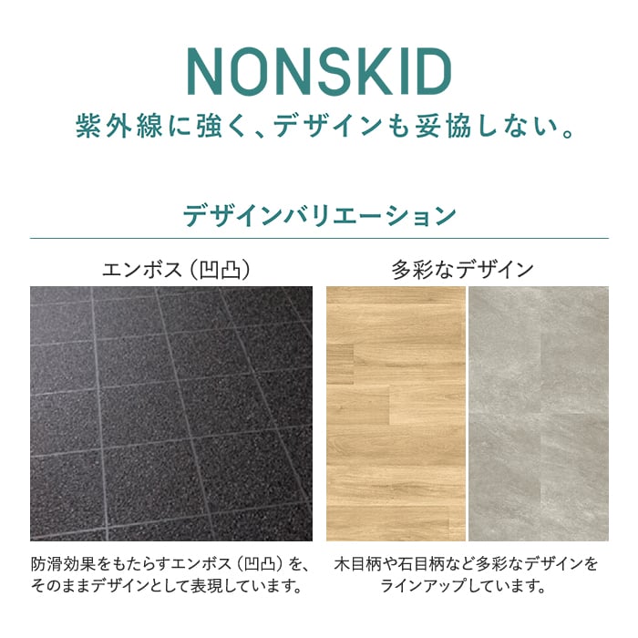サンゲツ（SANGETSU） ノンスリップシート ノンスキッド・ステップ 蹴