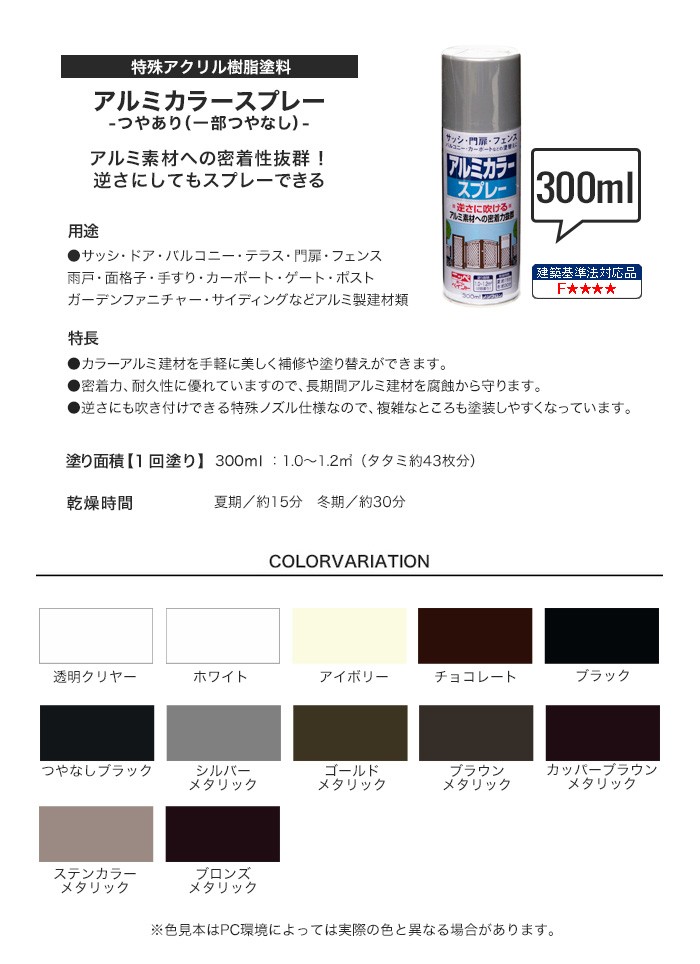 塗料 アルミ素材への密着力、耐久性が優れている アルミカラースプレー 300ml*TC/BZM__np-acs-300 :np0058:DIYSHOP  RESTA Yahoo!店 - 通販 - Yahoo!ショッピング