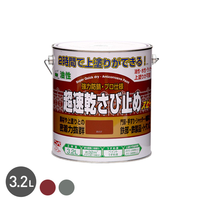 さび止め 塗料の人気商品・通販・価格比較 - 価格.com