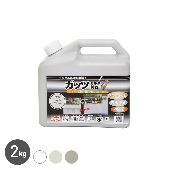 塗料 コンクリート・モルタル専用塗料 ガッツ モルタルNo.1 2kg