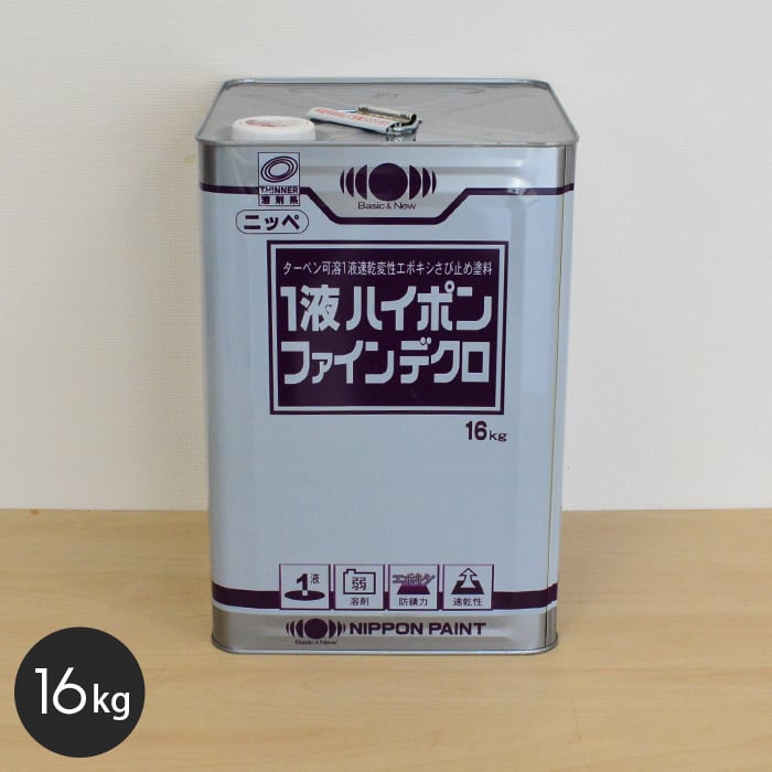 塗料 錆止め塗料 一液ハイポンファインデクロ 日本ペイント 16kg