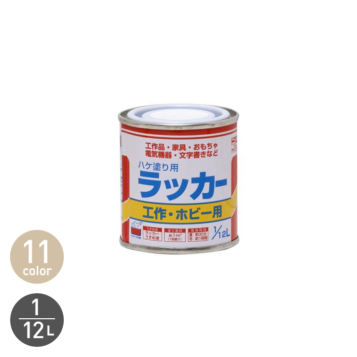 ニッペホームオンライン 塗料 ハケ塗り用ラッカー 1/12L : DIYSHOP