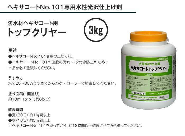 オープニングセール】 ペンキ 塗料 コンクリート ベランダ ニッペ ヘキサコート トップクリアー 0.5kg  smaksangtimur-jkt.sch.id