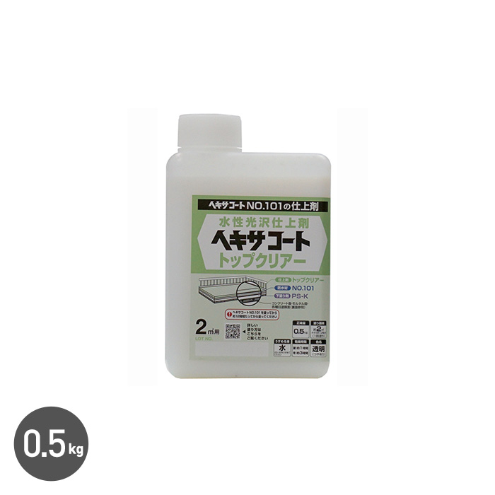 塗料 水性光沢仕上材 ヘキサコート用 トップクリアー 0.5kg 透明（つや