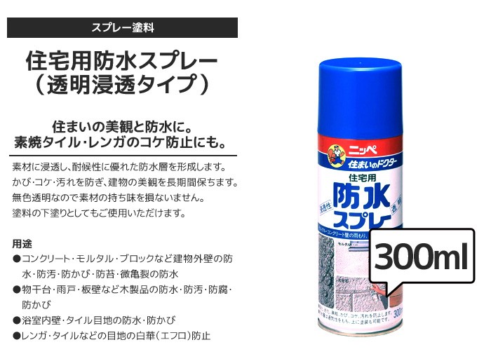 塗料 住宅用防水スプレー 300ml : np0271 : DIYSHOP RESTA Yahoo!店