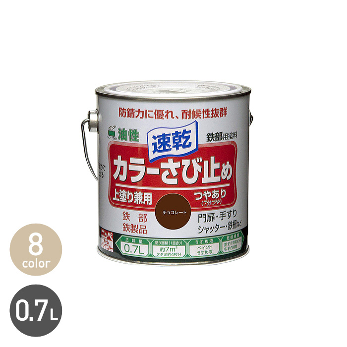 ニッペホームオンライン 塗料 錆止め塗料 上塗り兼用 速乾 カラーさび 
