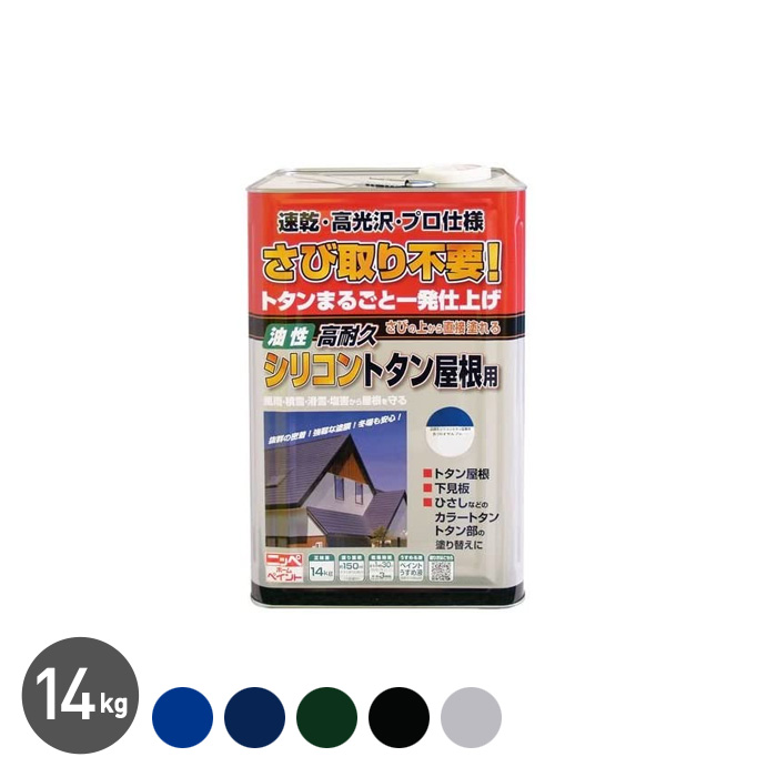塗料 トタン屋根用  高耐久 アドバンスドカラー 14kg｜kabegamiyasan