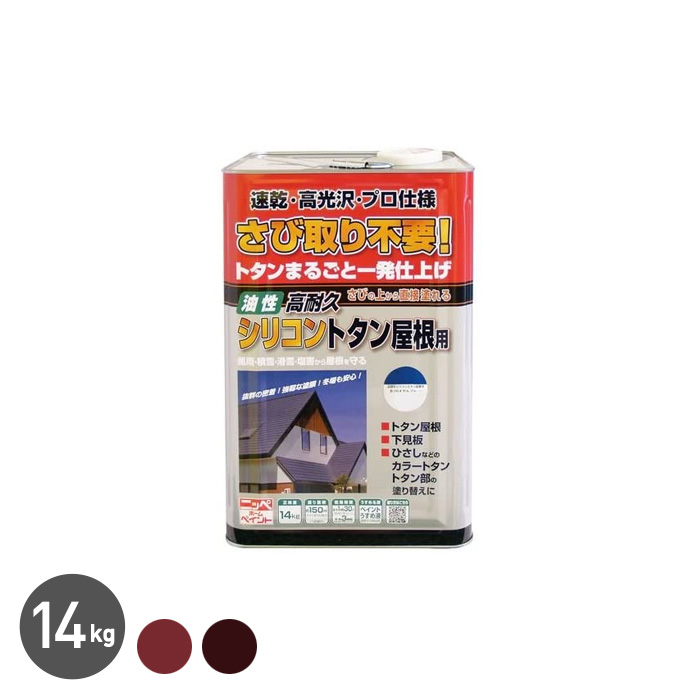 塗料 トタン屋根用塗料 高耐久 シリコン スタンダードカラー 14kg｜kabegamiyasan