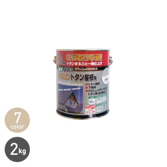 塗料 トタン屋根用  高耐久 アドバンスドカラー 2kg｜kabegamiyasan