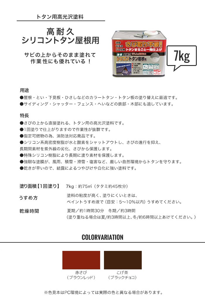 ニッペホームオンライン 塗料 トタン屋根用塗料 高耐久 シリコン ニッペホームオンライン 塗料 トタン屋根用塗料 高耐久 シリコン