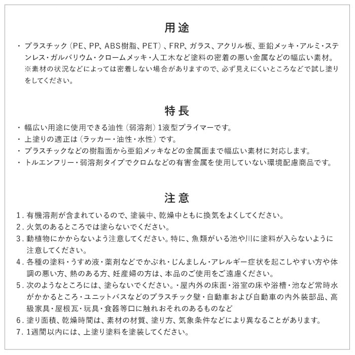 塗料 どんな素材でも密着可能に  マルチミッチャクプライマー クリア 1L｜kabegamiyasan｜04