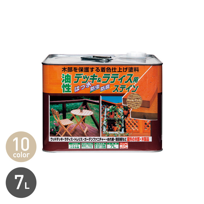 塗料 ステイン 油性デッキ＆ラティス用 7L｜kabegamiyasan