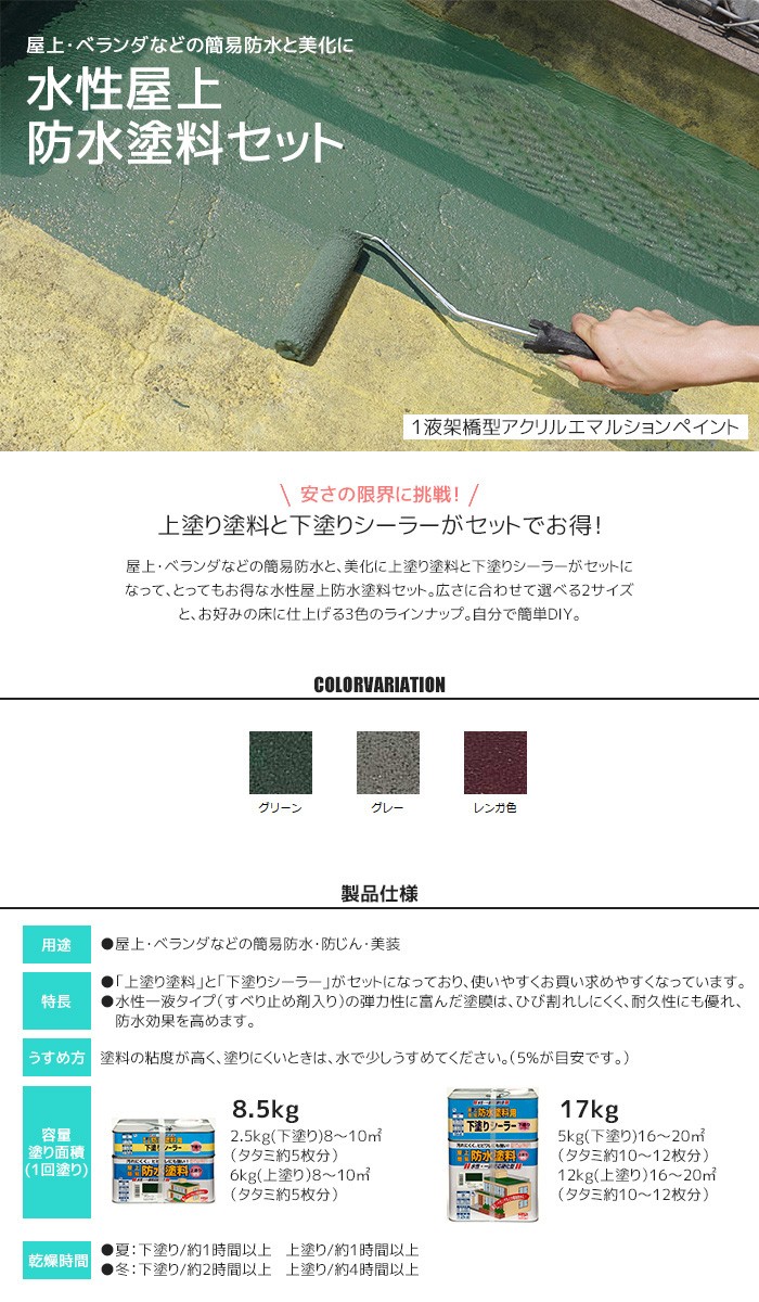 塗料 防水塗料 屋上・ベランダなどの簡易防水と美化に 水性 屋上防水