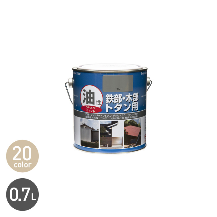 塗料 油性塗料 鉄部・木部・トタン用 0.7L