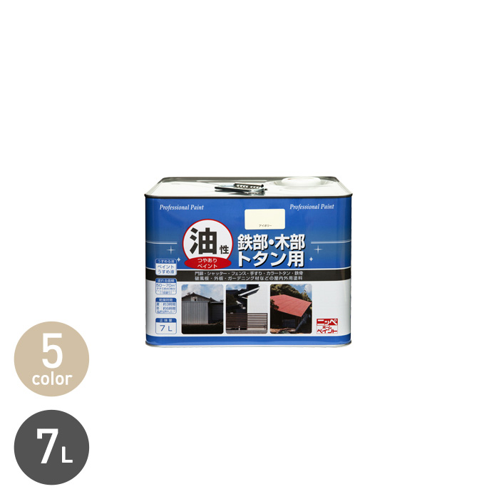 塗料 油性塗料 鉄部・木部・トタン用 7L