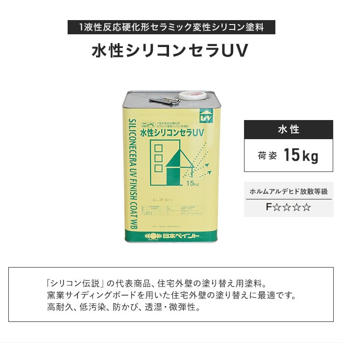 塗料 日本ペイント 水性シリコンセラUV 15kg 1 : npp-tgy0018