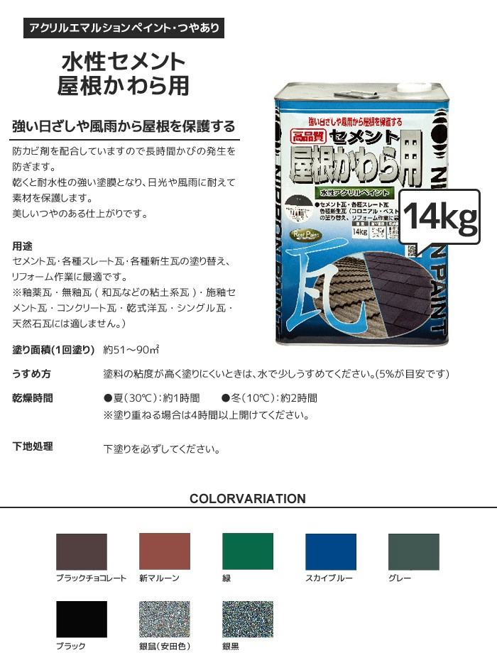 塗料 水性セメント屋根かわら用 14kg : np0211 : DIYSHOP RESTA Yahoo