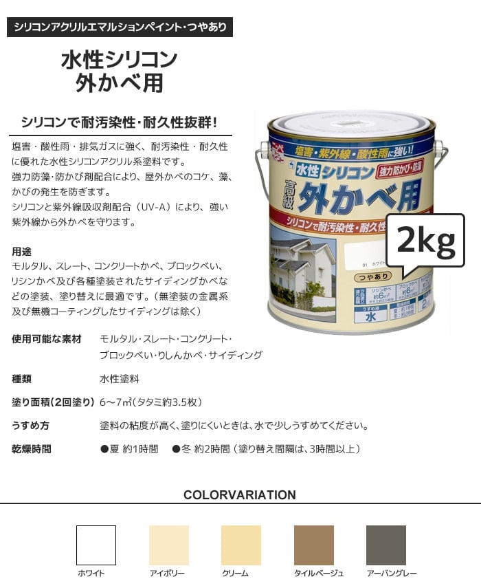 塗料 水性塗料 シリコン外かべ用 2kg : np0226 : DIYSHOP RESTA Yahoo
