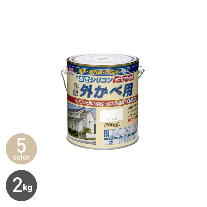 塗料 水性塗料 シリコン外かべ用 2kg｜kabegamiyasan