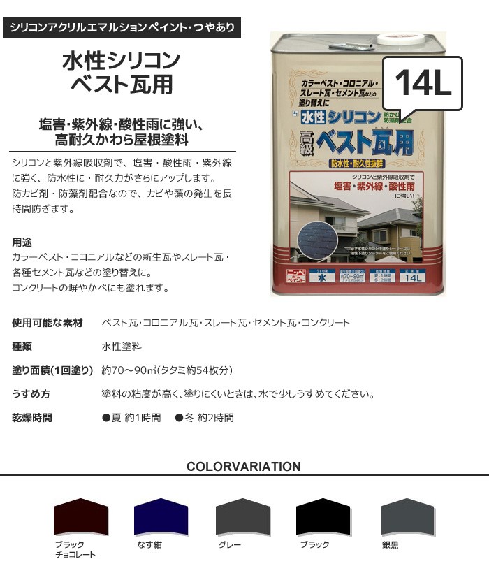 塗料 水性シリコンベスト瓦用 14L : np0213 : DIYSHOP RESTA Yahoo!店