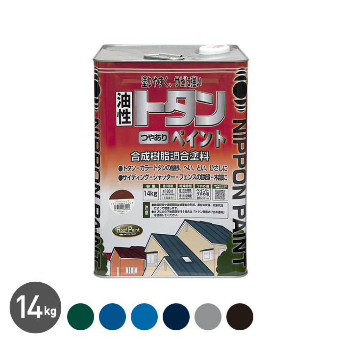 塗料 油性塗料 トタンペイント つやあり アドバンスドカラー 14kg | ニッペホームオンライン