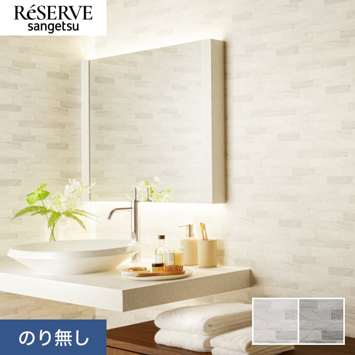 サンゲツ（SANGETSU） 壁紙 クロス のり無し リザーブ フィルム汚れ