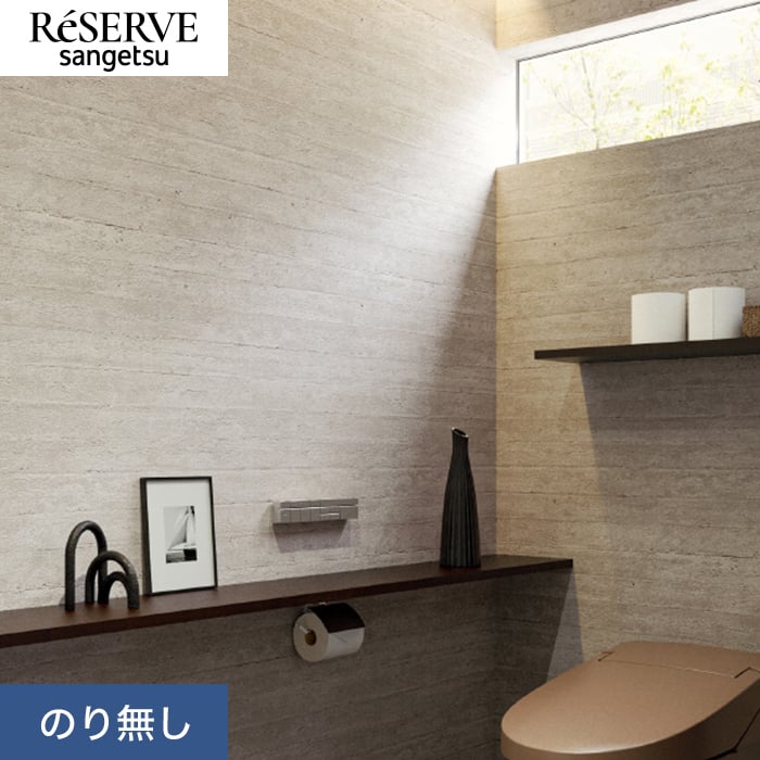 サンゲツ（SANGETSU） 壁紙 クロス のり無し リザーブ コンクリート