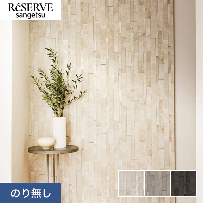 サンゲツ（SANGETSU） 壁紙 クロス のり無し リザーブ タイル 巾92cm