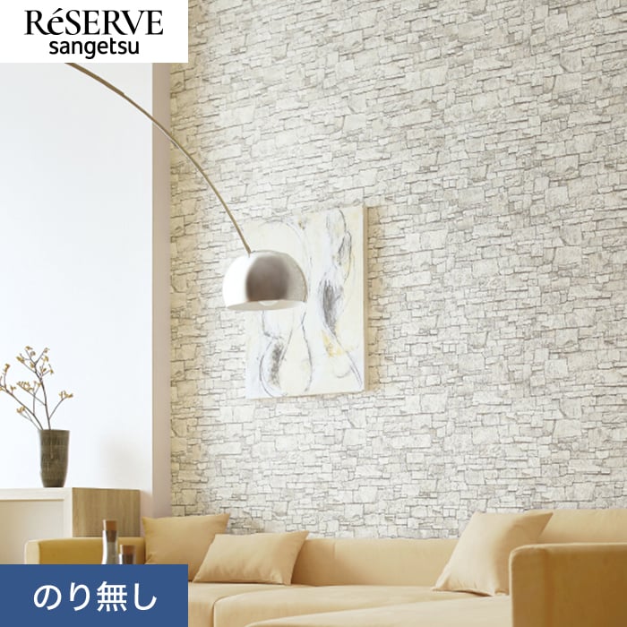 専用ページになります サンゲツ（SANGETSU） 壁紙 クロス のり無し リザーブ レンガ 巾92.5cm