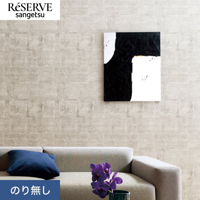 サンゲツ（SANGETSU） 壁紙 クロス のり無し リザーブ レンガ 巾92.5cm