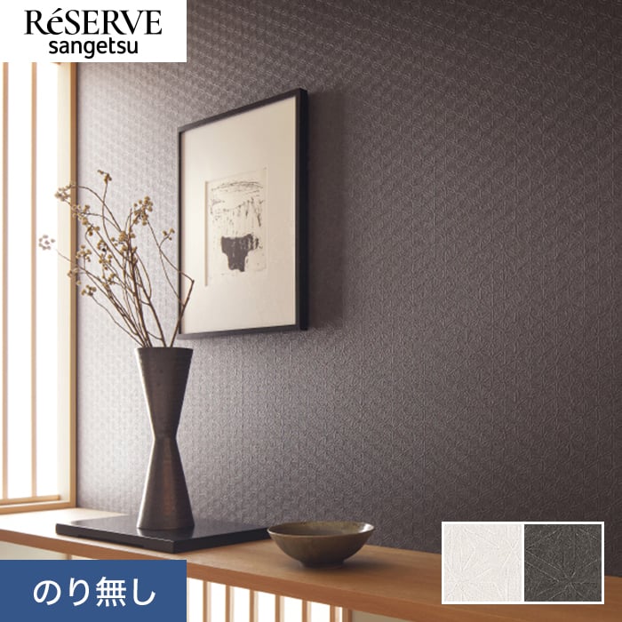 壁紙 クロス のり無し サンゲツ リザーブ 和 巾92cm RE55709・RE55710 : knnre1553 : DIYSHOP RESTA  Yahoo!店 - 通販 - Yahoo!ショッピング