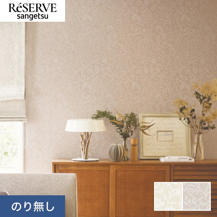 サンゲツ（SANGETSU） 壁紙 クロス のり無し リザーブ EDA WHITCHURCH