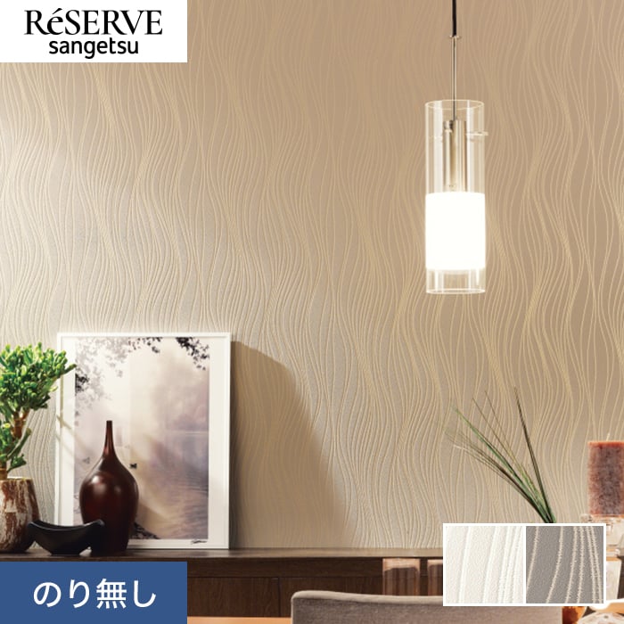 サンゲツ（SANGETSU） 壁紙 クロス のり無し リザーブ パターン 巾92cm