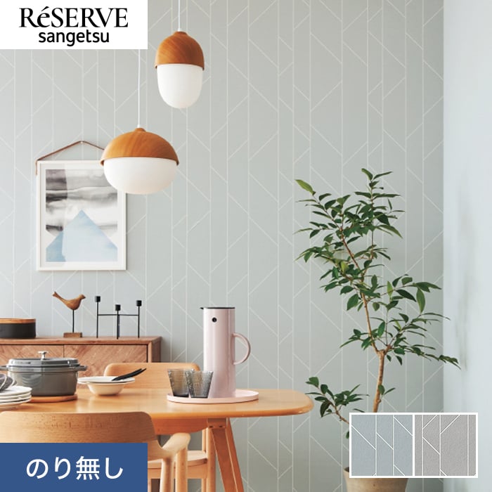 サンゲツ（SANGETSU） 壁紙 クロス のり無し リザーブ パターン 巾92cm