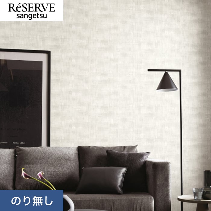 ryusen品 サンゲツ（SANGETSU） 壁紙 クロス のり無し リザーブ パターン 巾92.5