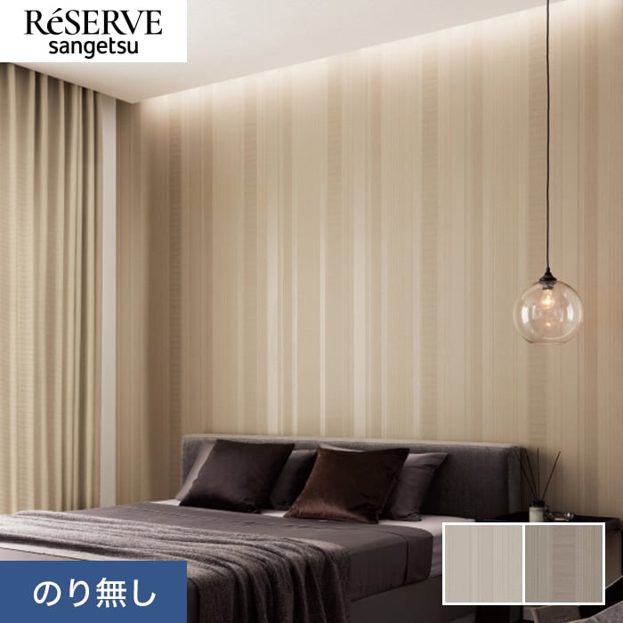 サンゲツ（SANGETSU） 壁紙 クロス のり無し リザーブ パターン 巾92cm