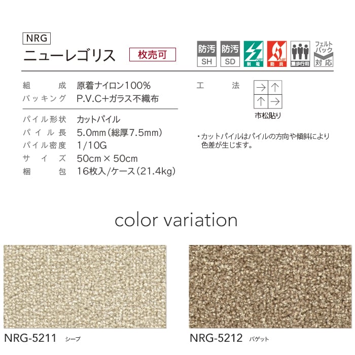 シンコール タイルカーペット 高級タイルカーペット ニューレゴリス