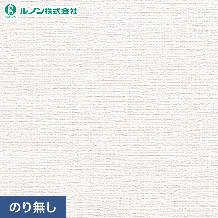 壁紙 クロス のり無し ルノン マークII RM-808 (巾92cm)(旧RM-605)｜kabegamiyasan