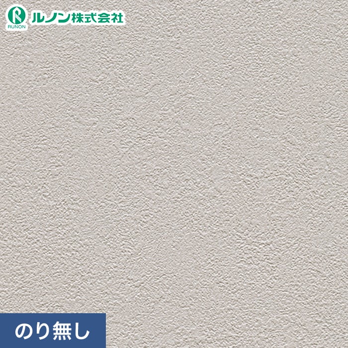 壁紙 クロス のり無し ルノン マークII RM-834 (巾92cm)(旧RM-613)｜kabegamiyasan