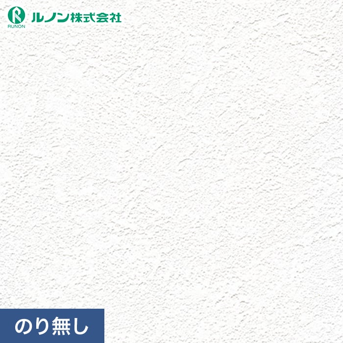 壁紙 クロス のり無し ルノン マークII RM-843 (巾93cm)(旧RM-636 