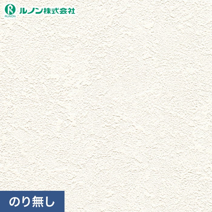 ルノン 壁紙 クロス のり無し マークII RM-844 (巾93cm)(旧RM