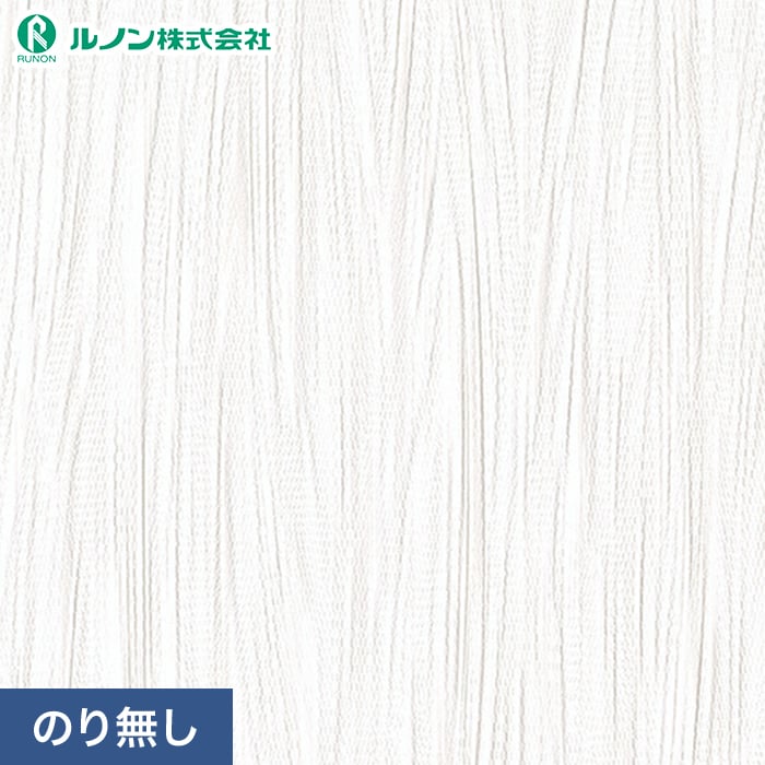 壁紙 クロス のり無し ルノン マークII RM-850 (巾92.5cm)(旧RM-650)｜kabegamiyasan